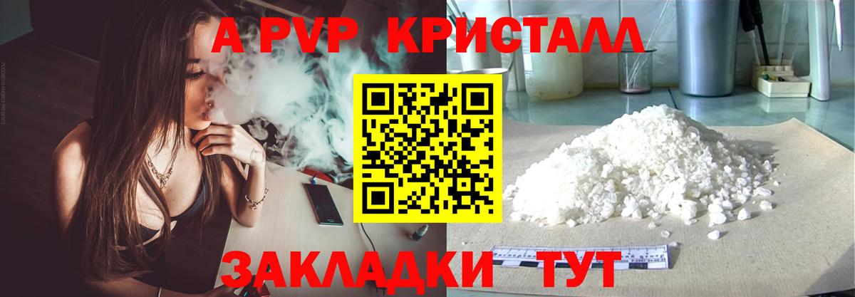 Alfa_PVP Crystall  APVP СК  Альфа ПВП Crystall  Вход с VPN  A-PVP  Бор 