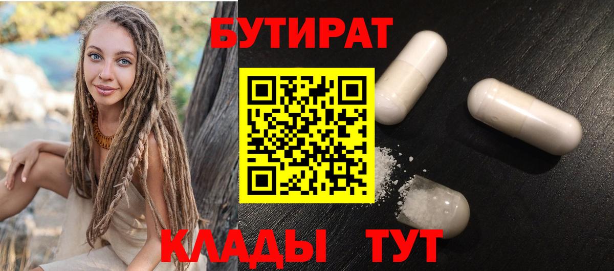 Бутират 99%  Бутират  Бор  Вход с VPN 