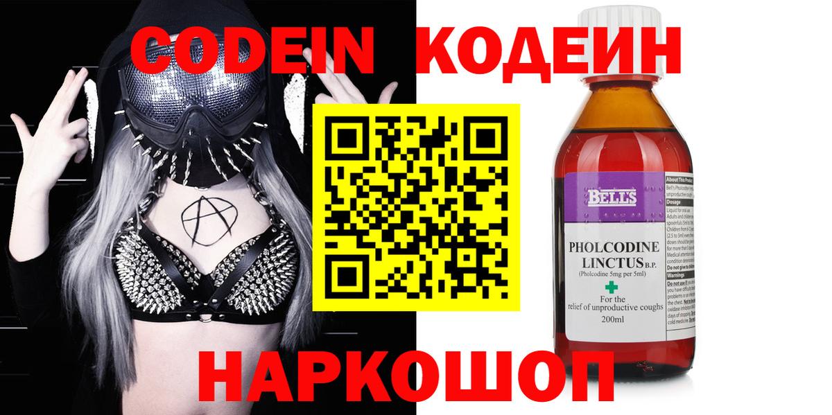 Кодеин напиток Lean (лин) Бор