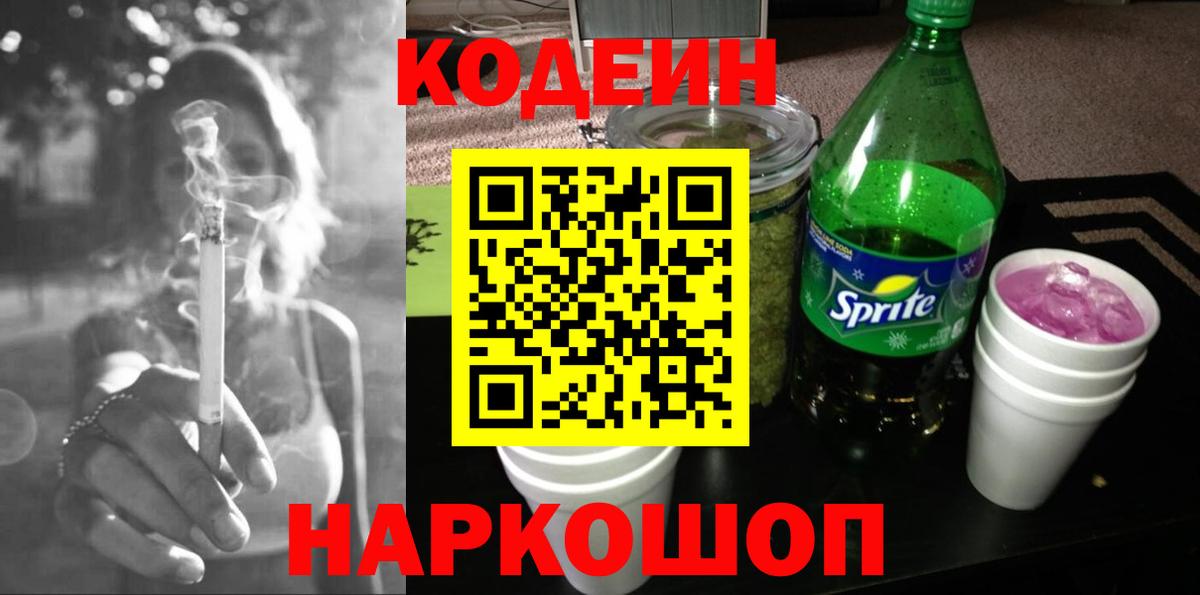 Кодеин напиток Lean (лин)  где купить наркотик  Бор  Кодеиновый сироп Lean Purple Drank  Вход с VPN 
