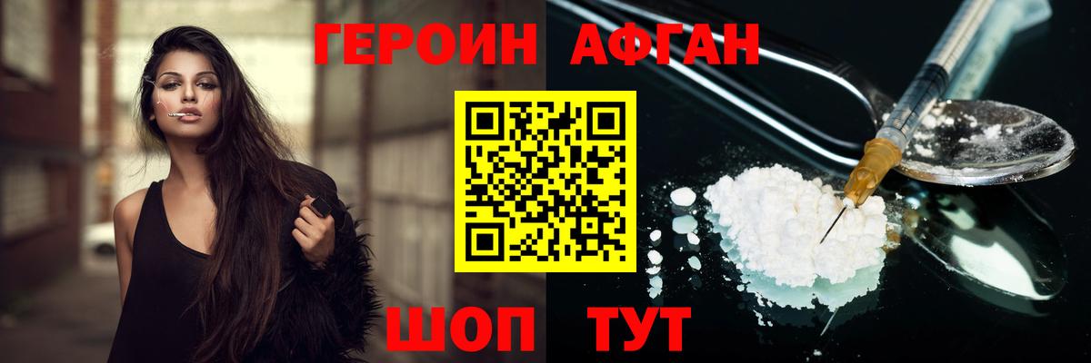 ГЕРОИН хмурый Бор