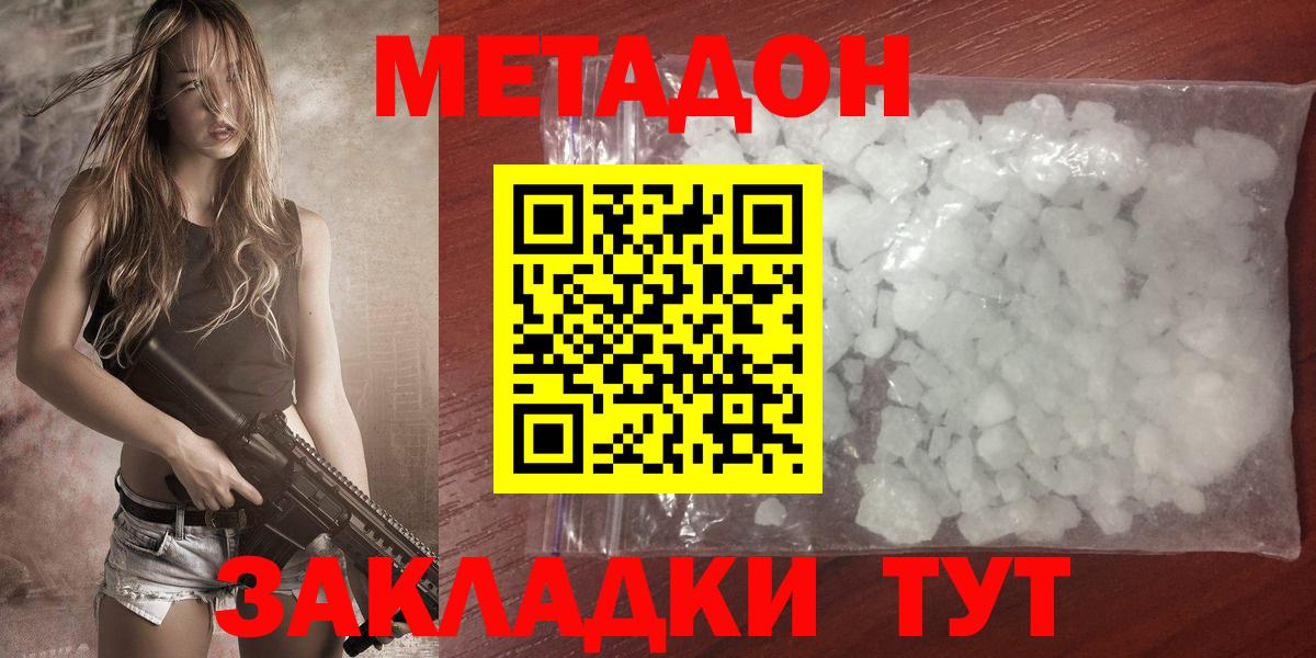 МЕТАДОН кристалл  Метадон мёд  Вход с VPN    tor  Бор 